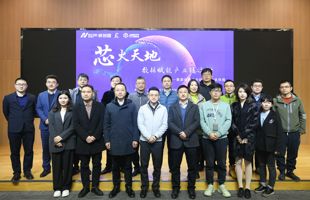 “芯火天地”数据赋能产业链沙龙顺利举办，瓦力瓦力·科技集团数智化研究院常务副院长陈海勇出席