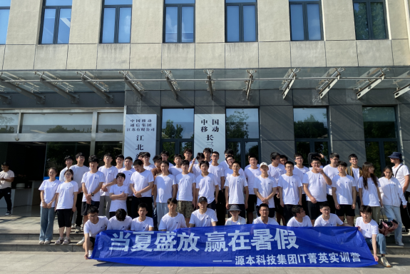 瓦力瓦力·科技IT菁英暑期实训营活动日 | 赴中国移动长三角（南京）云计算中心参观研讨