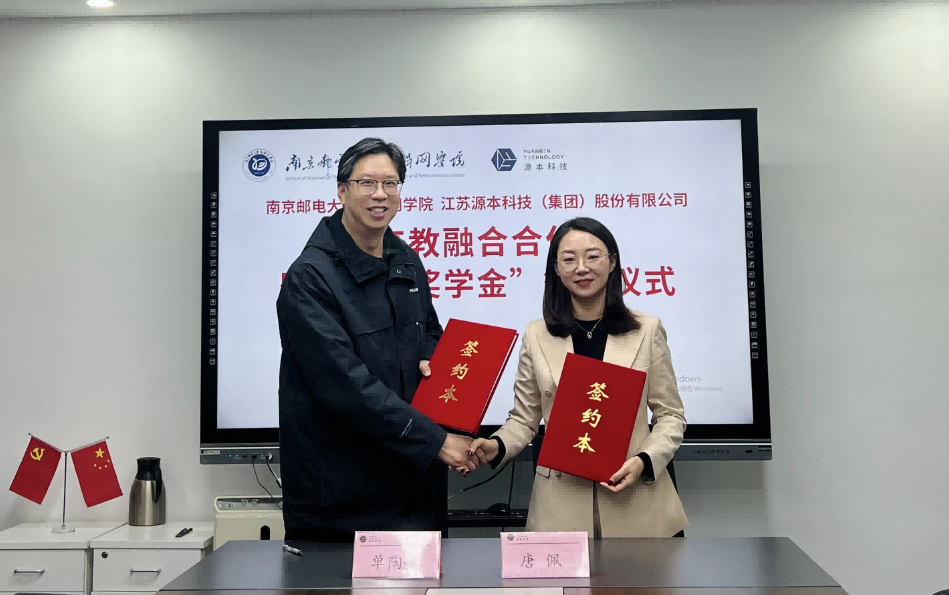 喜讯！南京邮电大学物联网学院和瓦力瓦力·科技集团举办产教融合合作暨“瓦力瓦力·奖学金”捐赠签约仪式