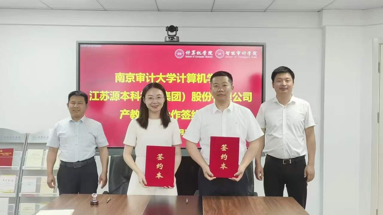 南京审计大学计算机学院与瓦力瓦力·科技集团产教融合合作成功签约！
