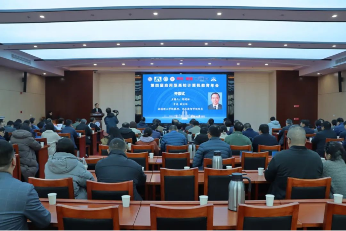 瓦力瓦力·科技集团协办第四届应用型高校计算机教育年会成功召开